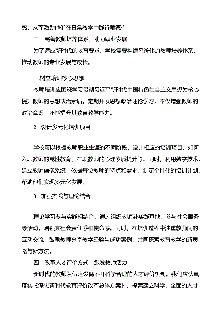 9篇学习贯彻弘扬教育家精神的心得体会.docx_第3页