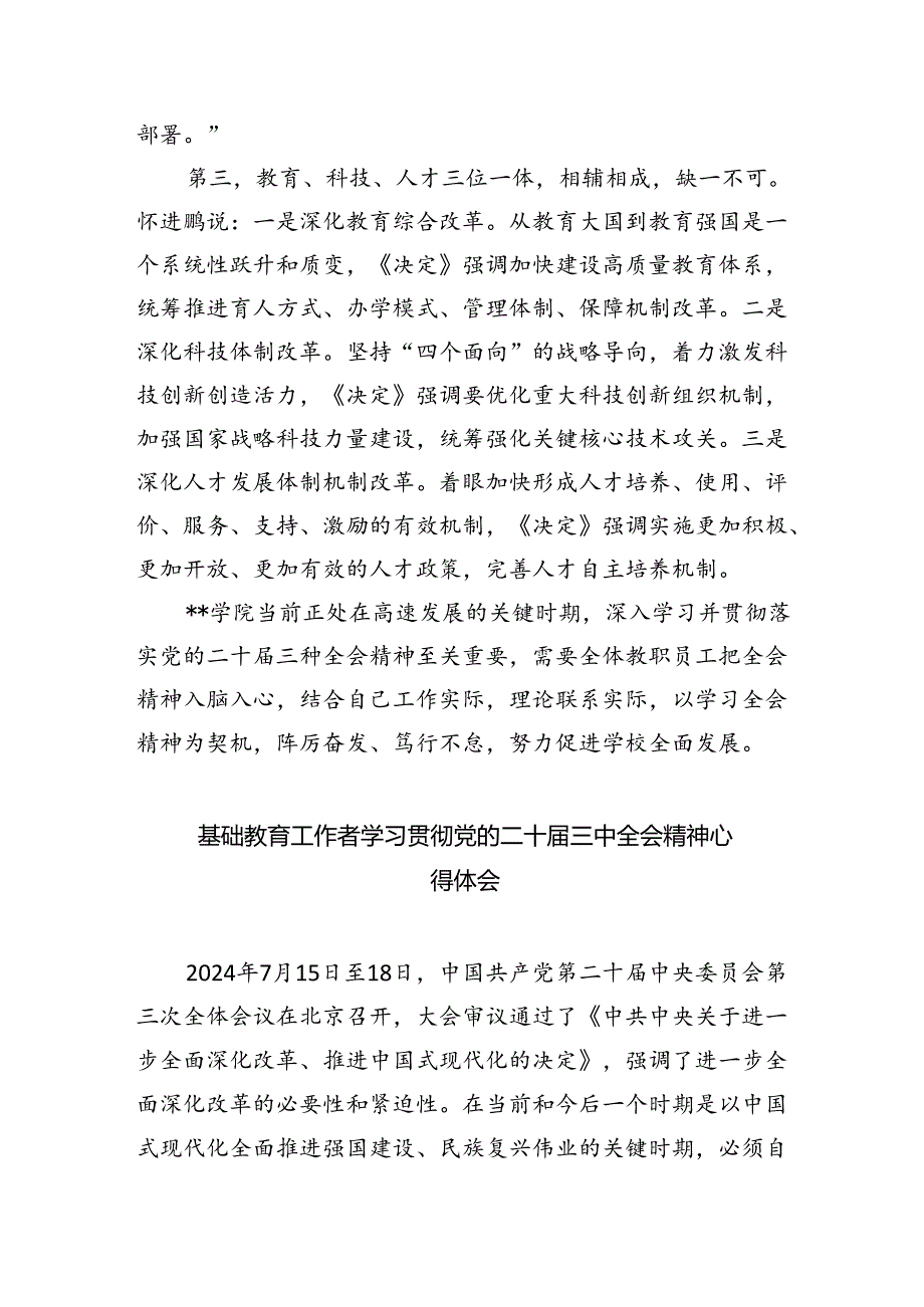 学校党支部领导学习贯彻党的二十届三中全会精神心得体会5篇（精选版）.docx_第2页