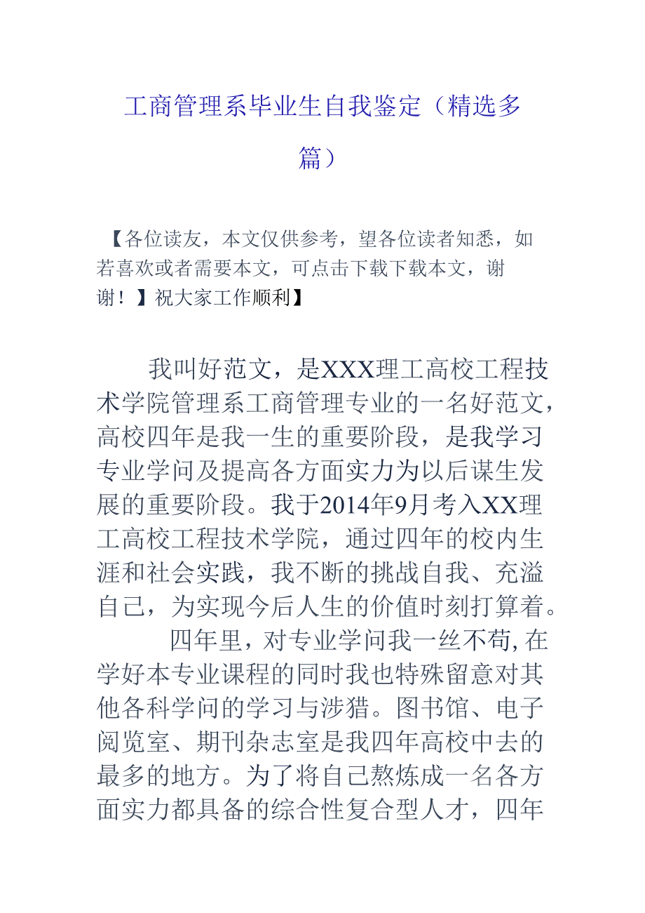 工商管理系毕业生自我鉴定(精选多篇).docx_第1页