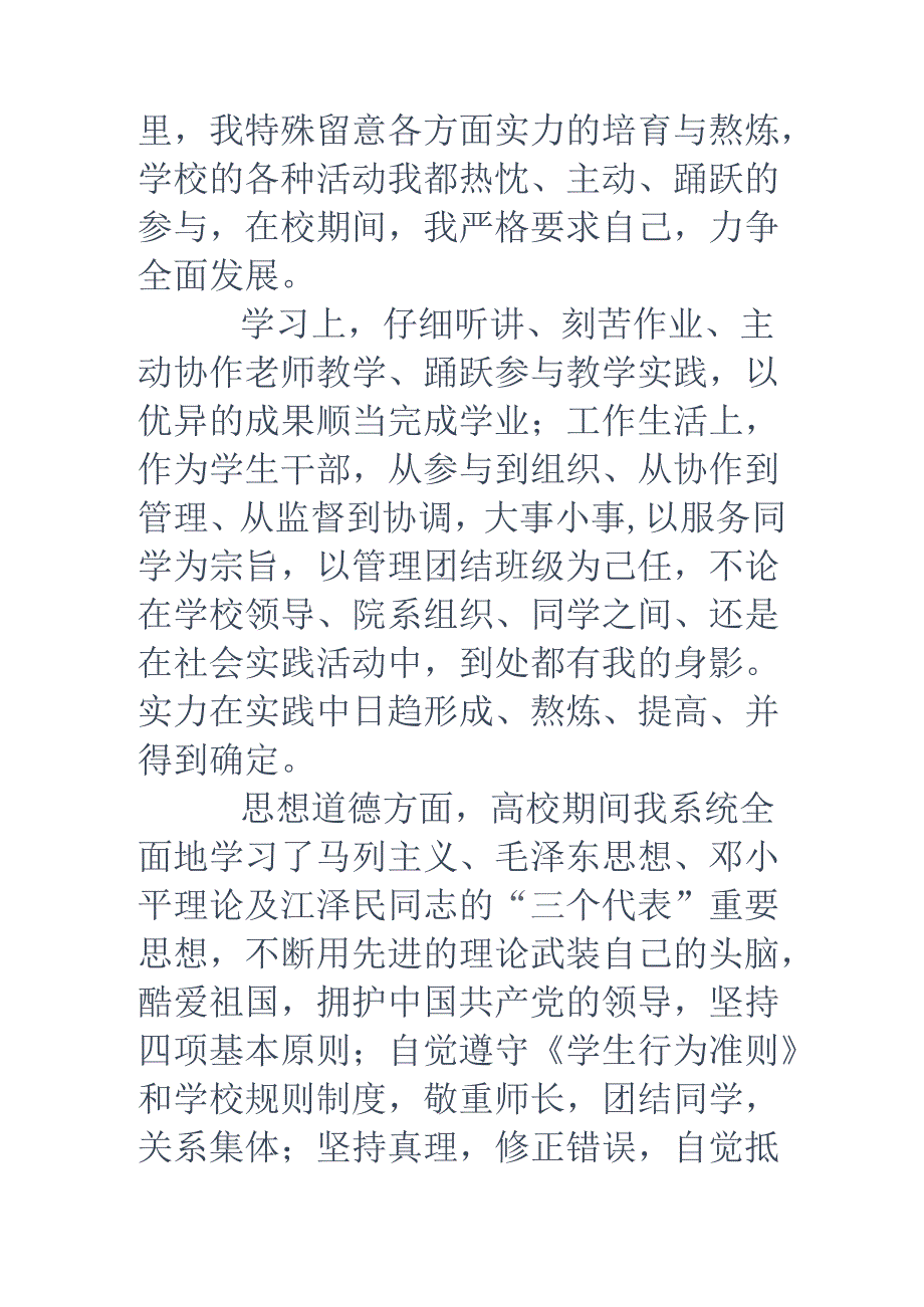 工商管理系毕业生自我鉴定(精选多篇).docx_第2页