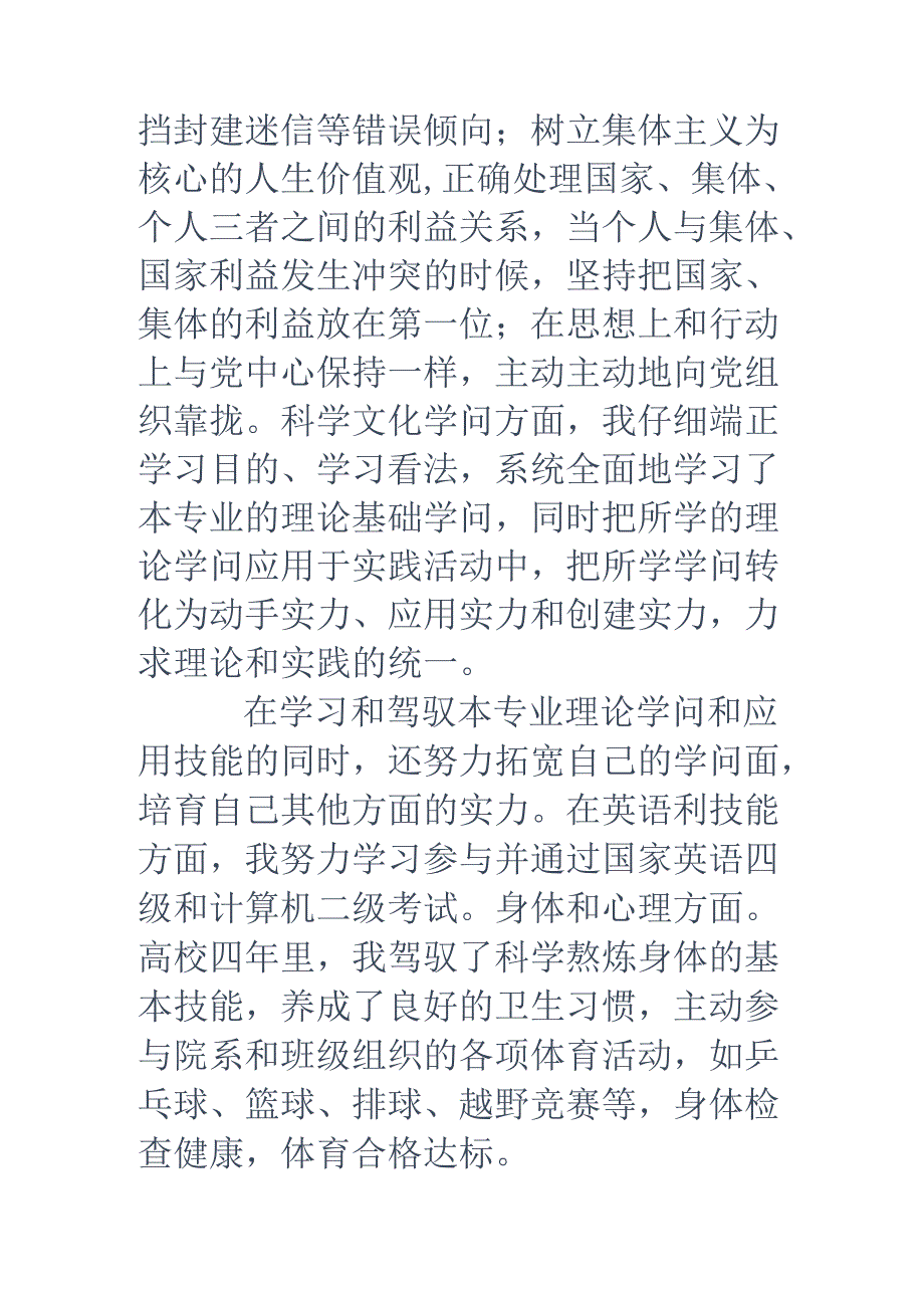 工商管理系毕业生自我鉴定(精选多篇).docx_第3页