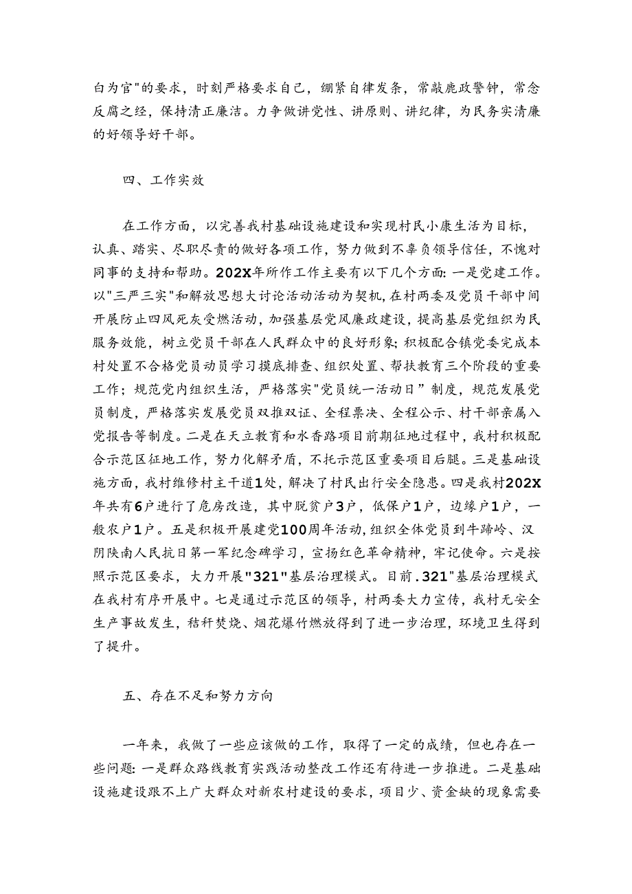 村党支部书记202X年抓基层党建工作述职报告.docx_第3页