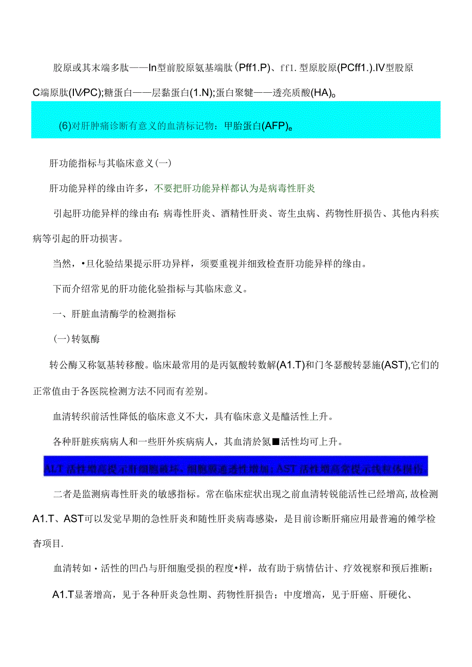 常用肝功能指标都有哪些.docx_第2页