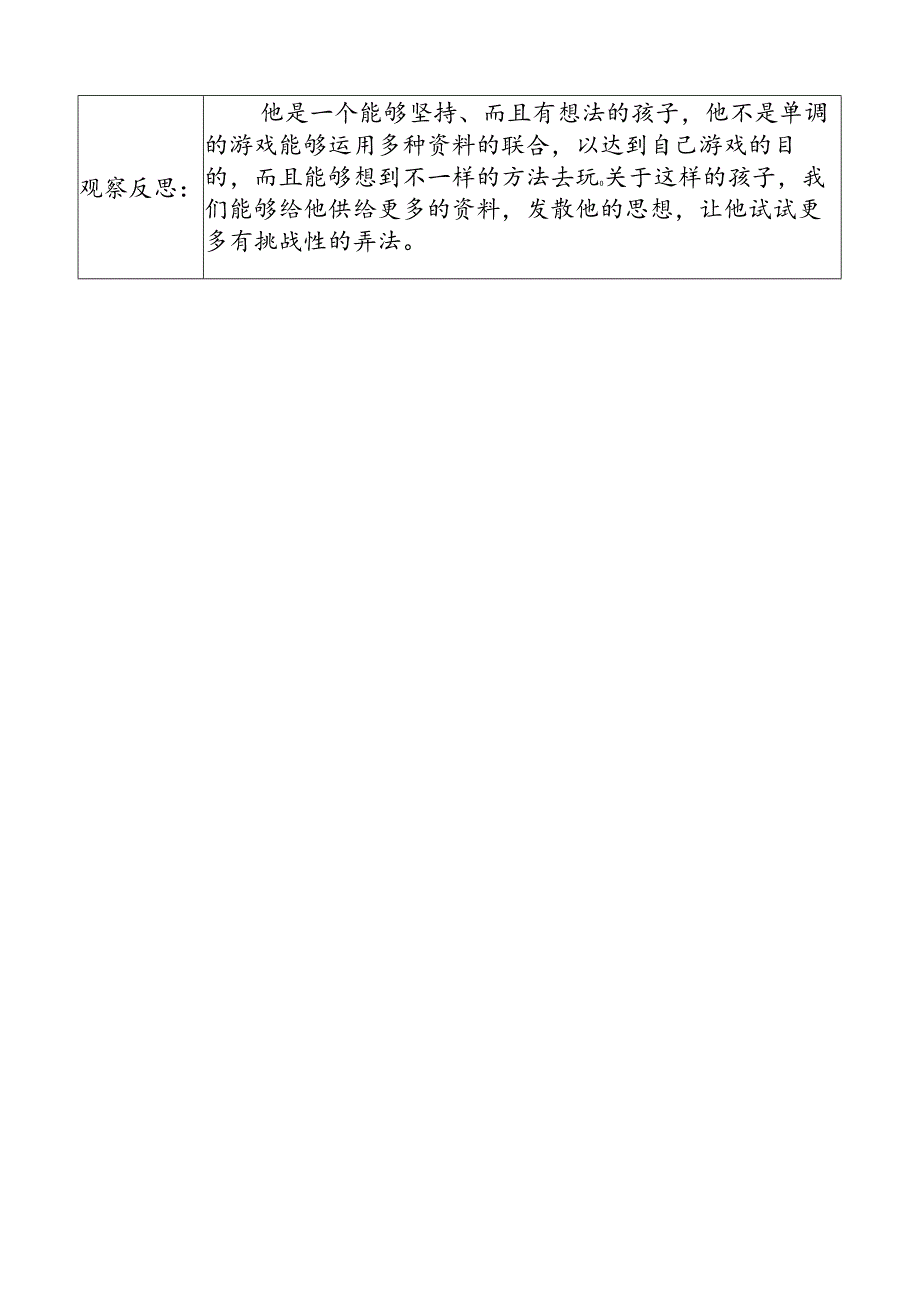 3.22自主游戏观察记录表（推车、篮球）doc.docx_第2页