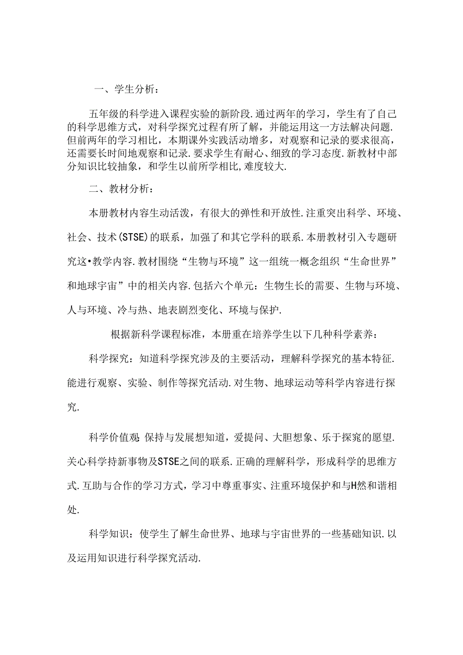 第一学期五年级科学教学进度计划.docx_第1页