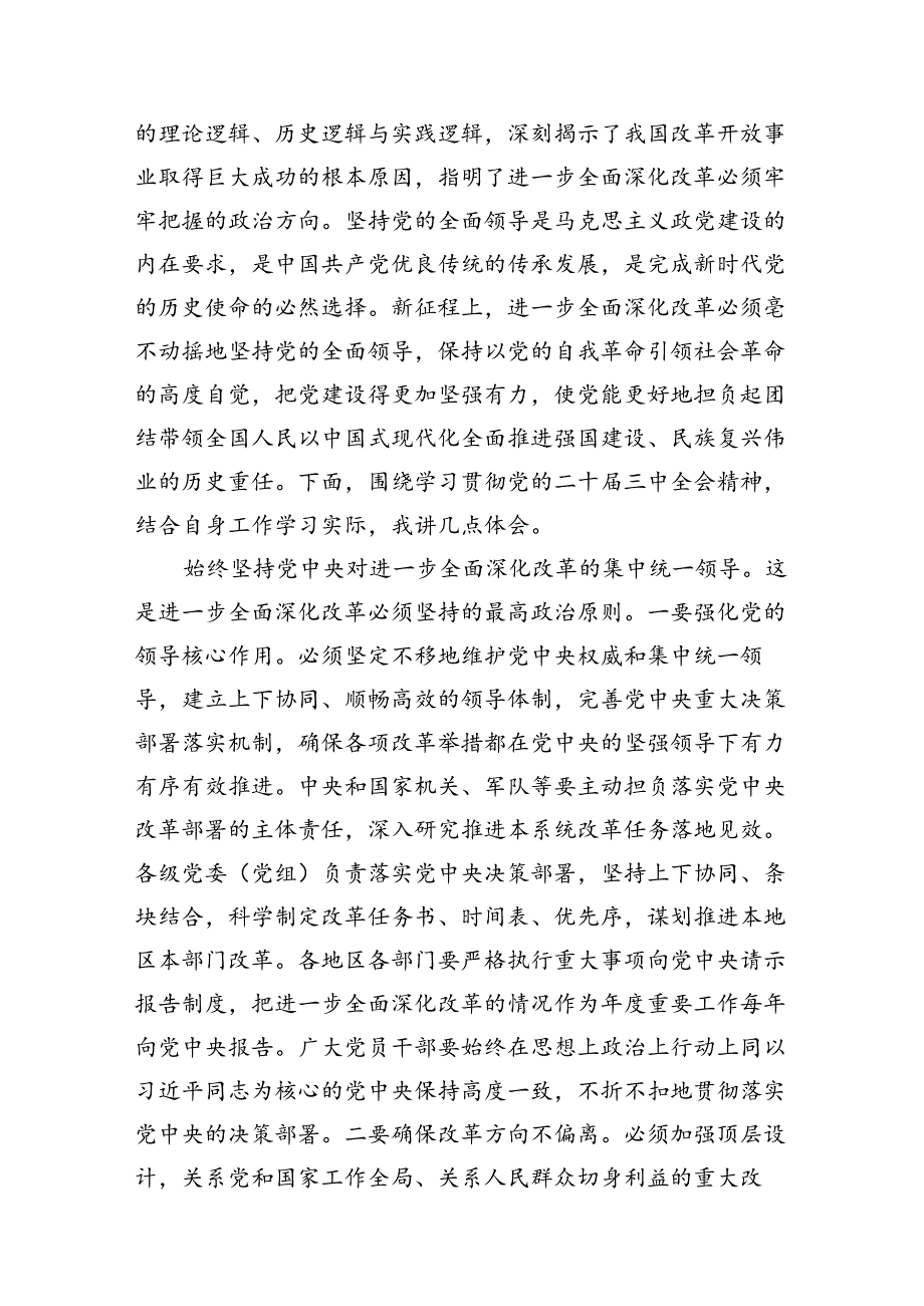 在学习贯彻党的二十届三中全会精神专题研讨班开班式上的讲话8篇（最新版）.docx_第2页