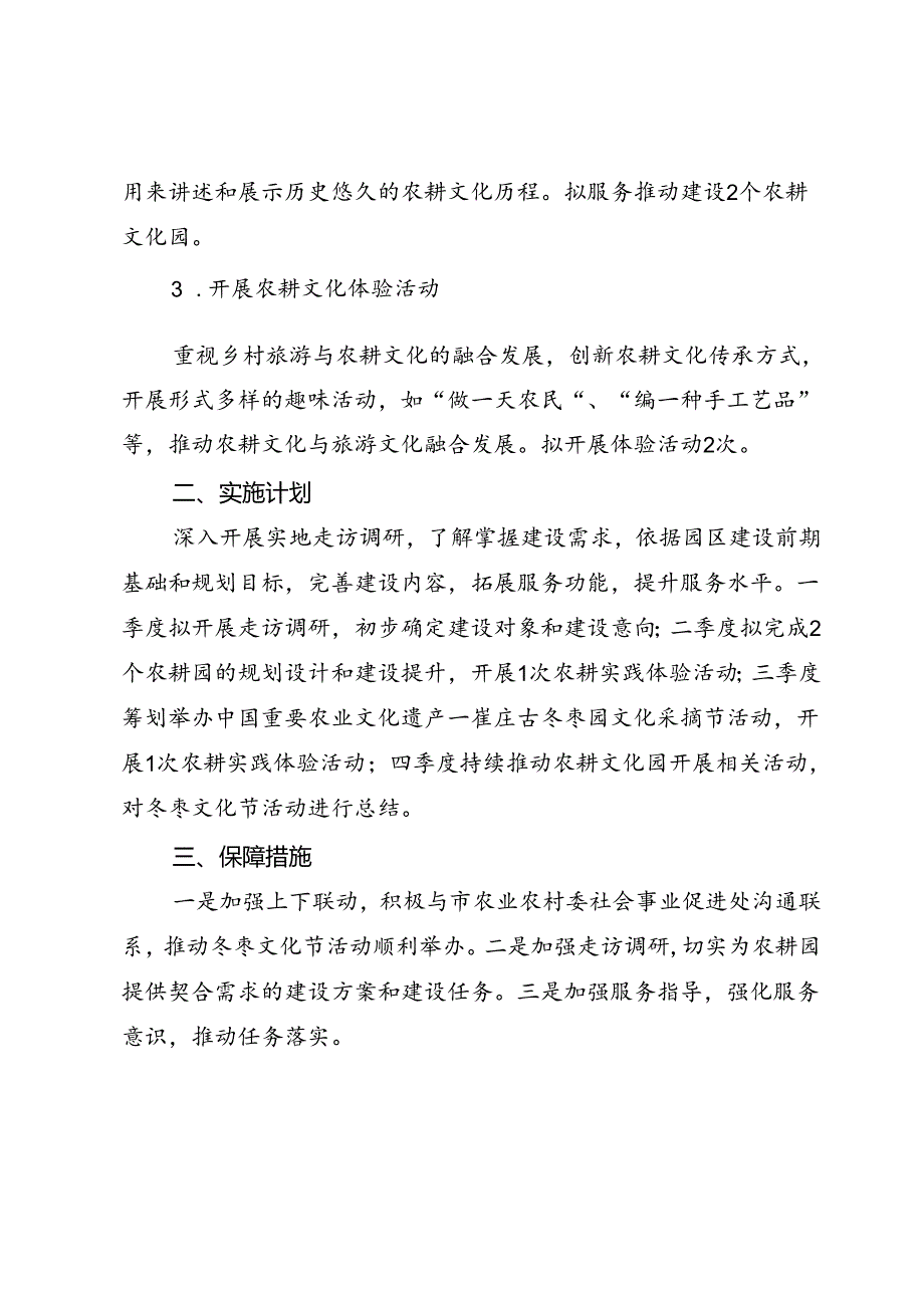 1+农耕文化保护与传承实施方案.docx_第2页