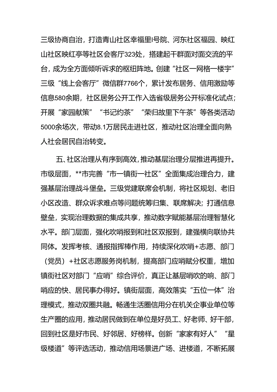 在2024年全市社区治理共同体建设推进会上的交流发言范文.docx_第3页