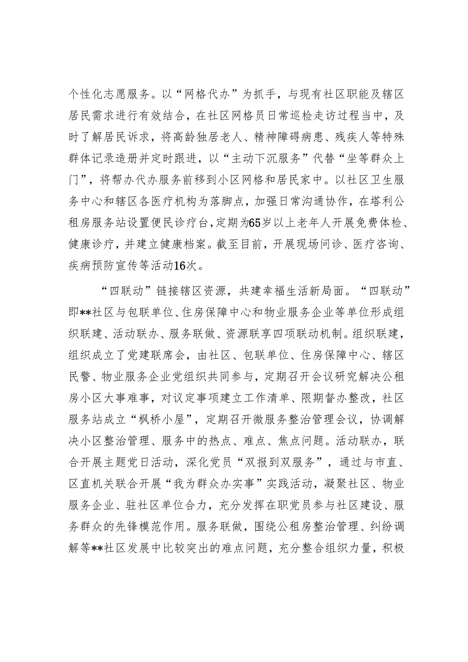 在2024年社区城市精细化管理工作部署推进会上的汇报发言.docx_第3页