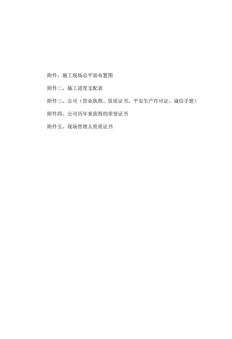 房屋建筑技术标.docx_第1页