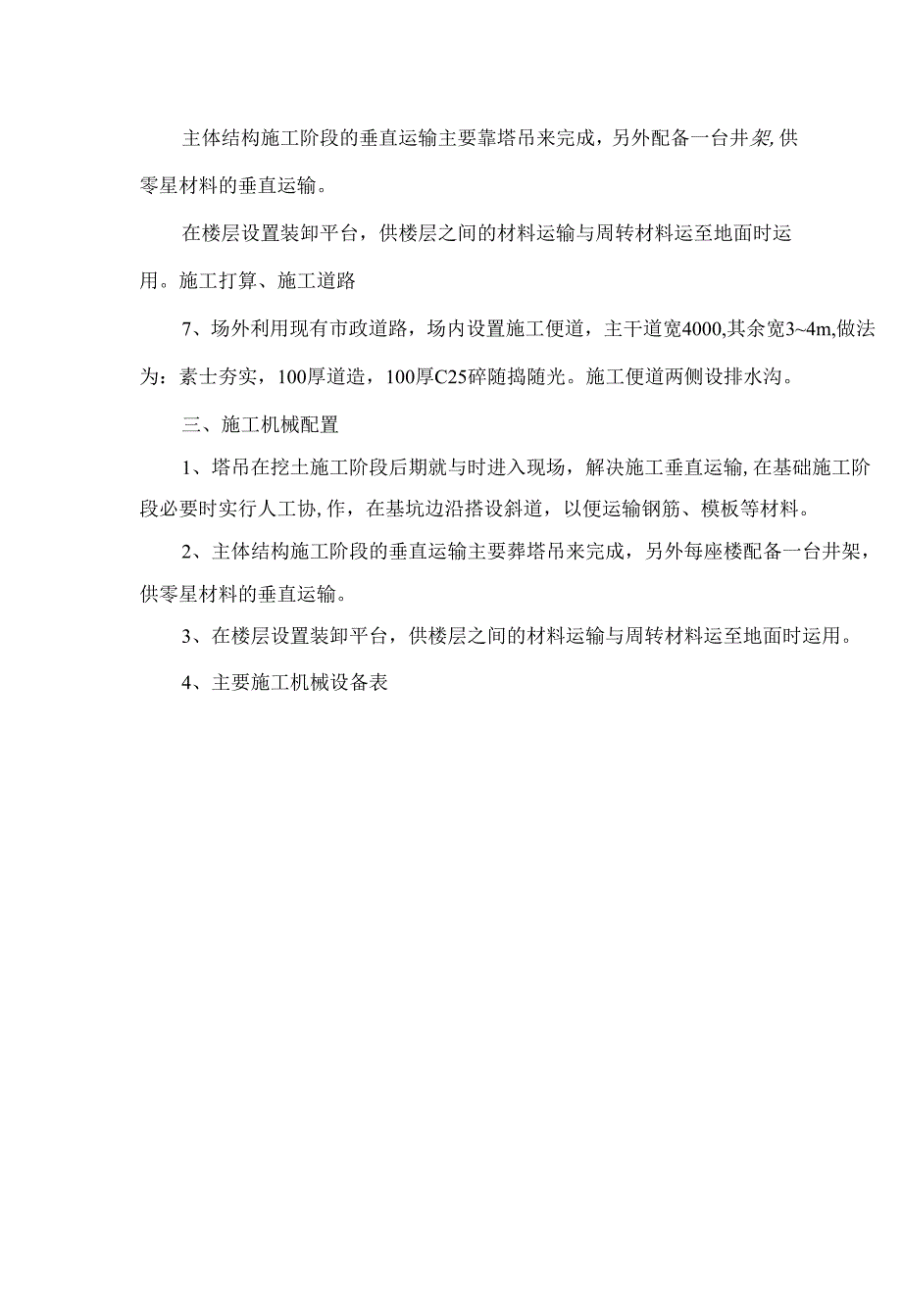 房屋建筑技术标.docx_第3页