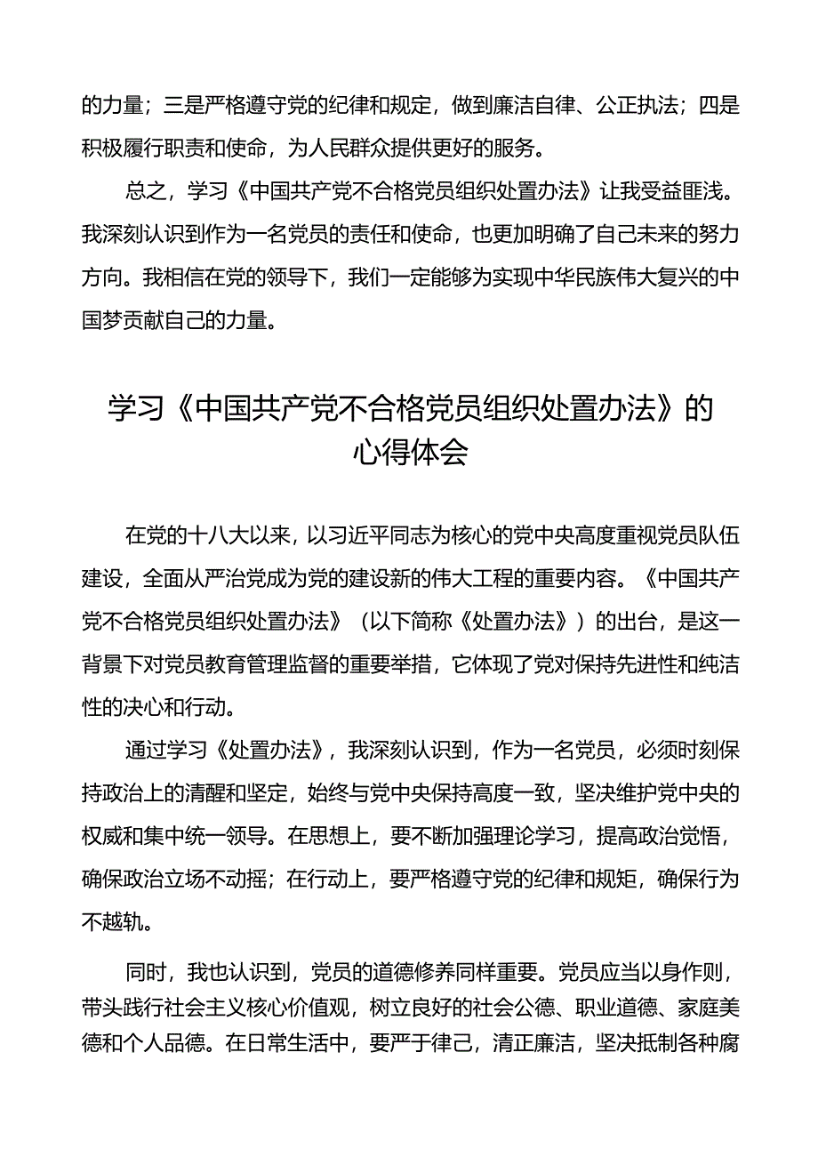 15篇党员学习《中国共产党不合格党员组织处置办法》心得体会.docx_第3页