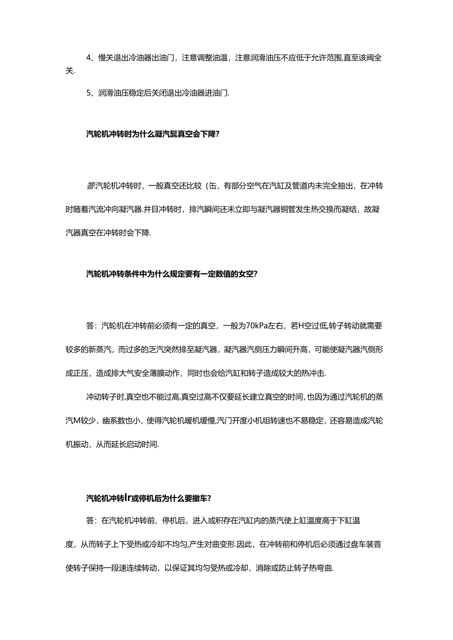 汽机专业知识问答题含解析.docx_第3页