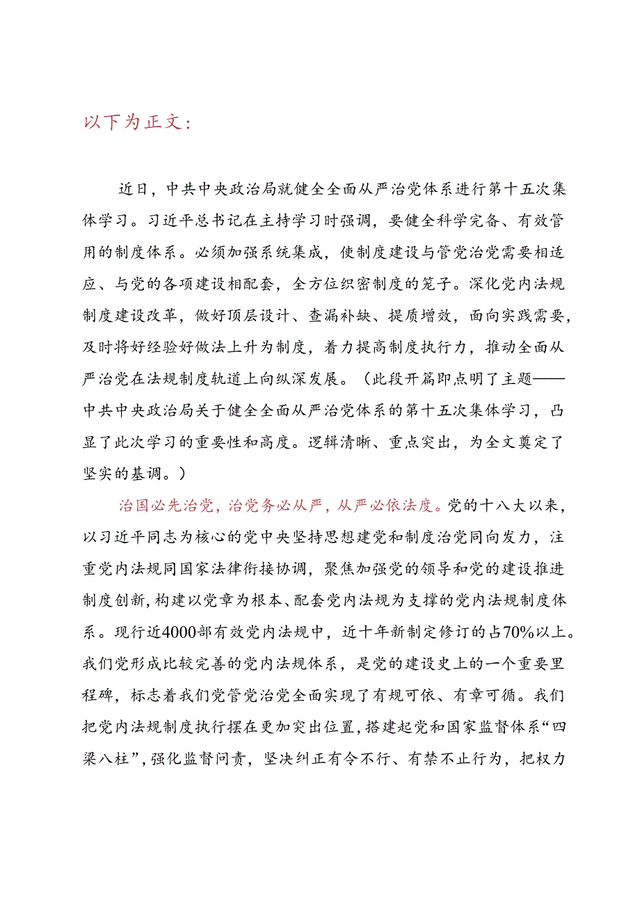 DAY61：觉健全完备有效管用的制度体系.docx_第2页