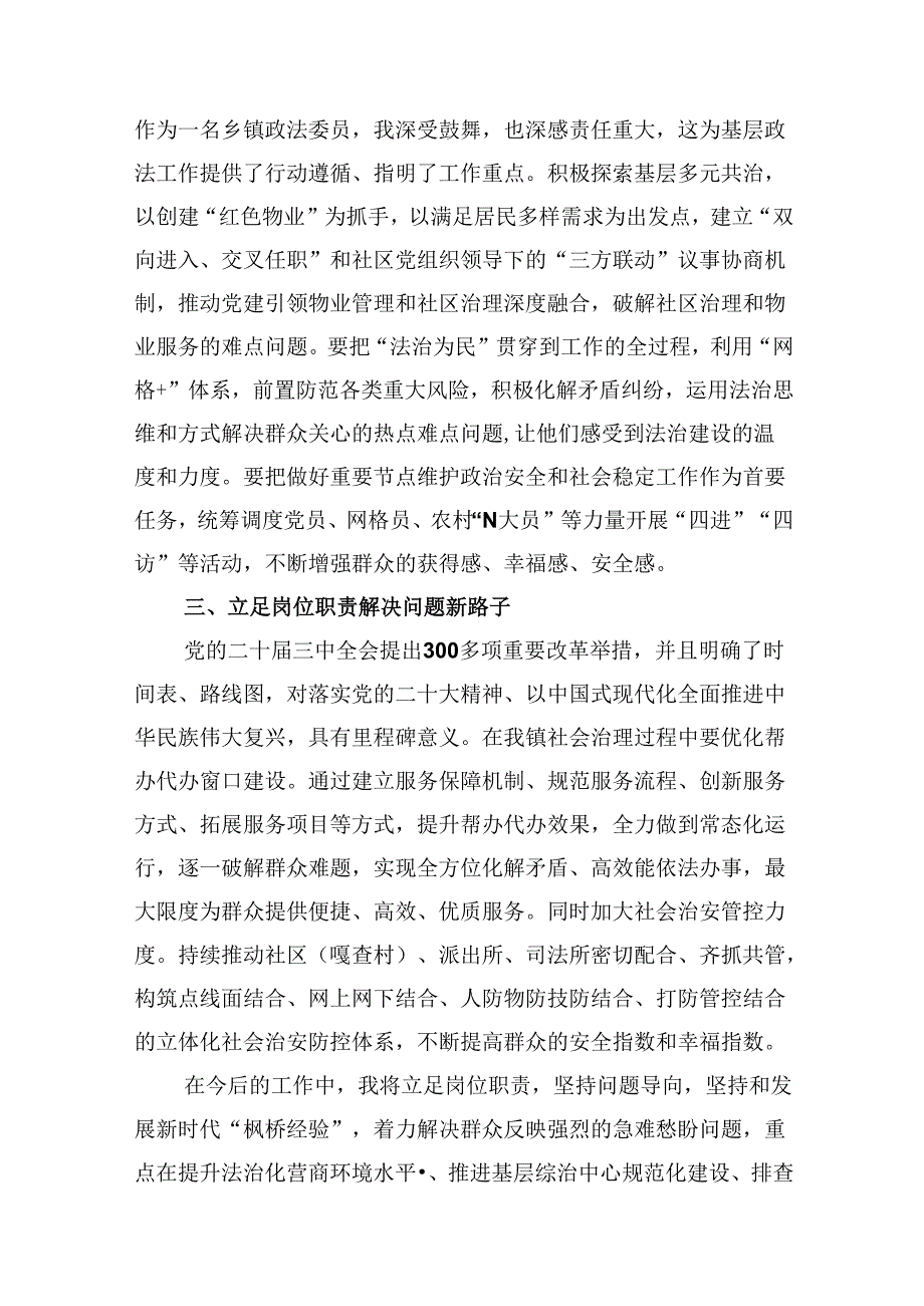 (八篇)乡镇人大主席学习贯彻党的二十届三中全会精神心得体会（精选）.docx_第3页