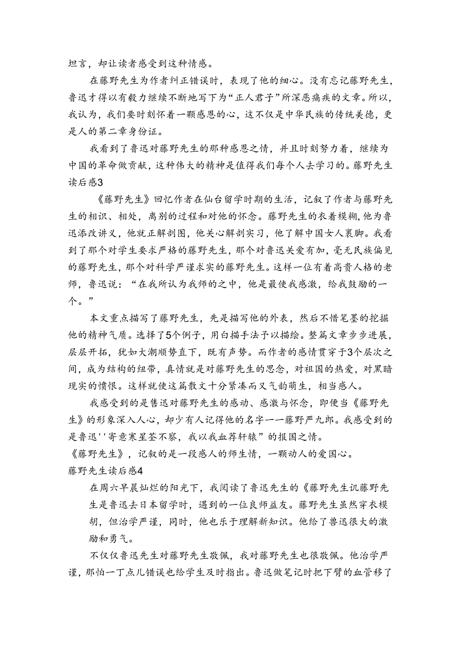 关于藤野先生读后感【六篇】.docx_第2页