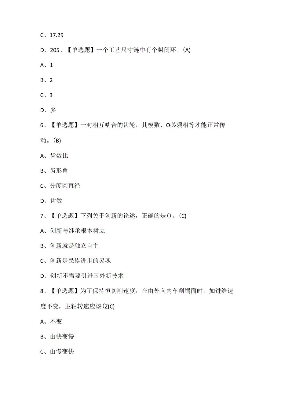 2024年车工（高级）考试试题题库.docx_第2页