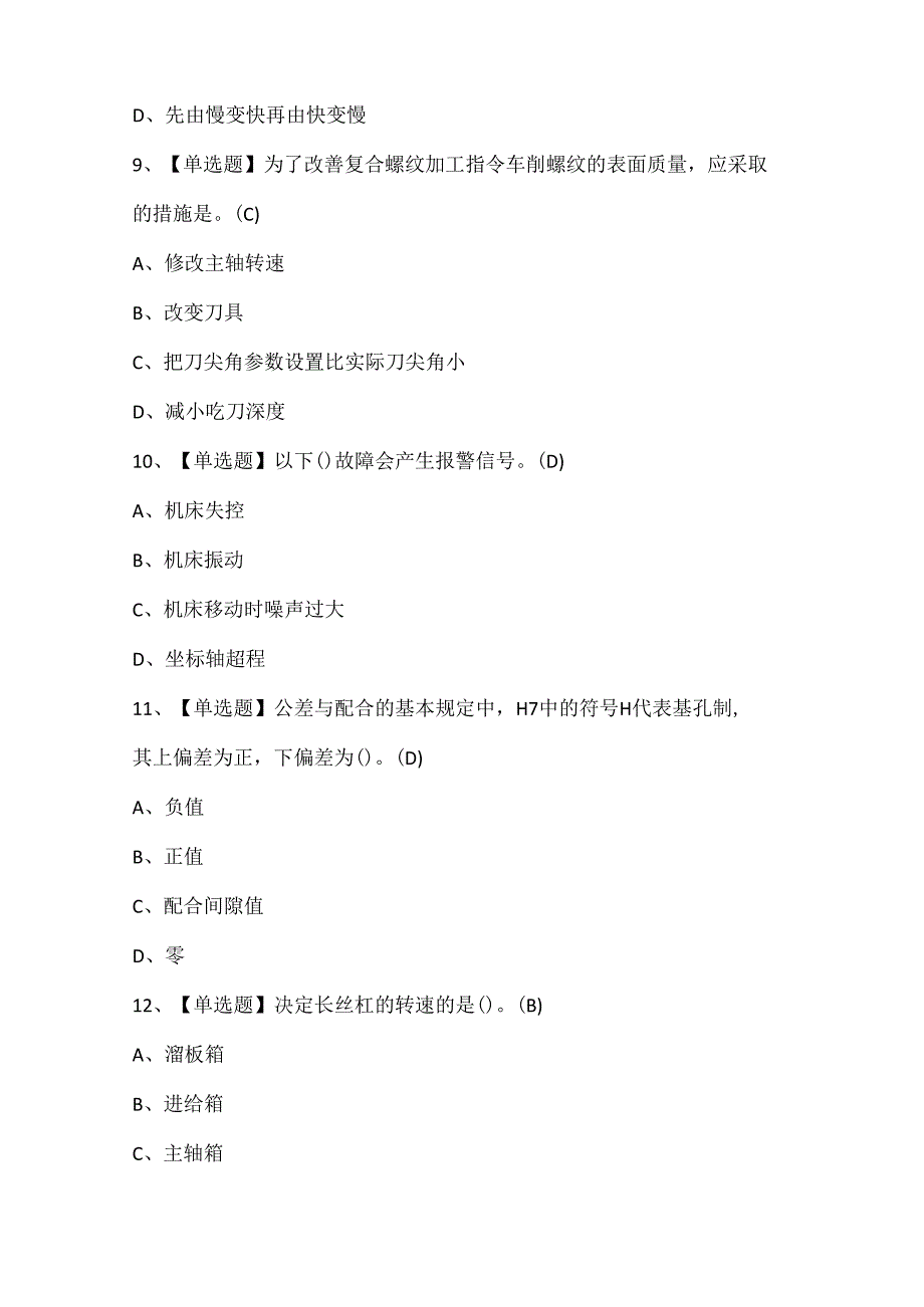 2024年车工（高级）考试试题题库.docx_第3页