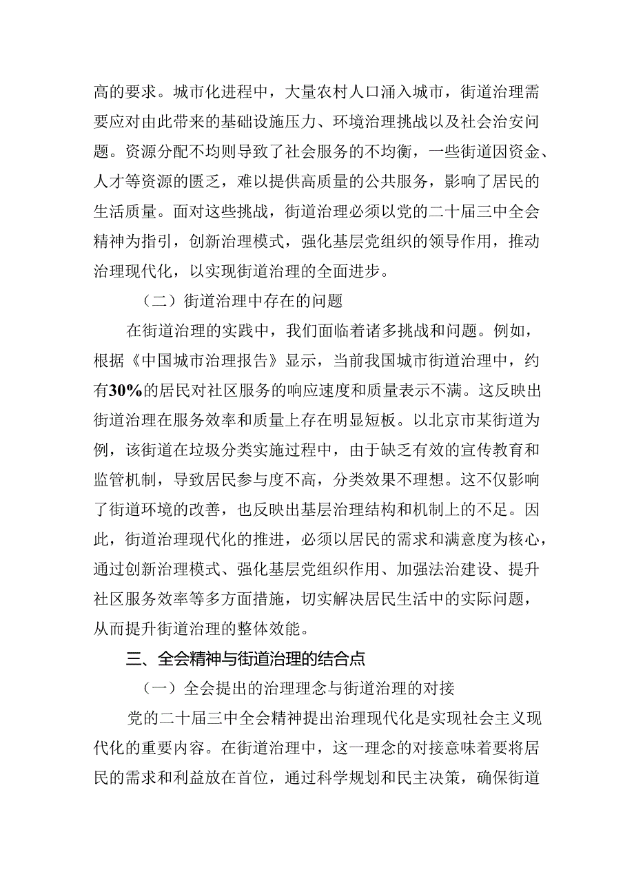 讲稿：以党的二十届三中全会精神为指引+全面推动街道治理现代化.docx_第3页