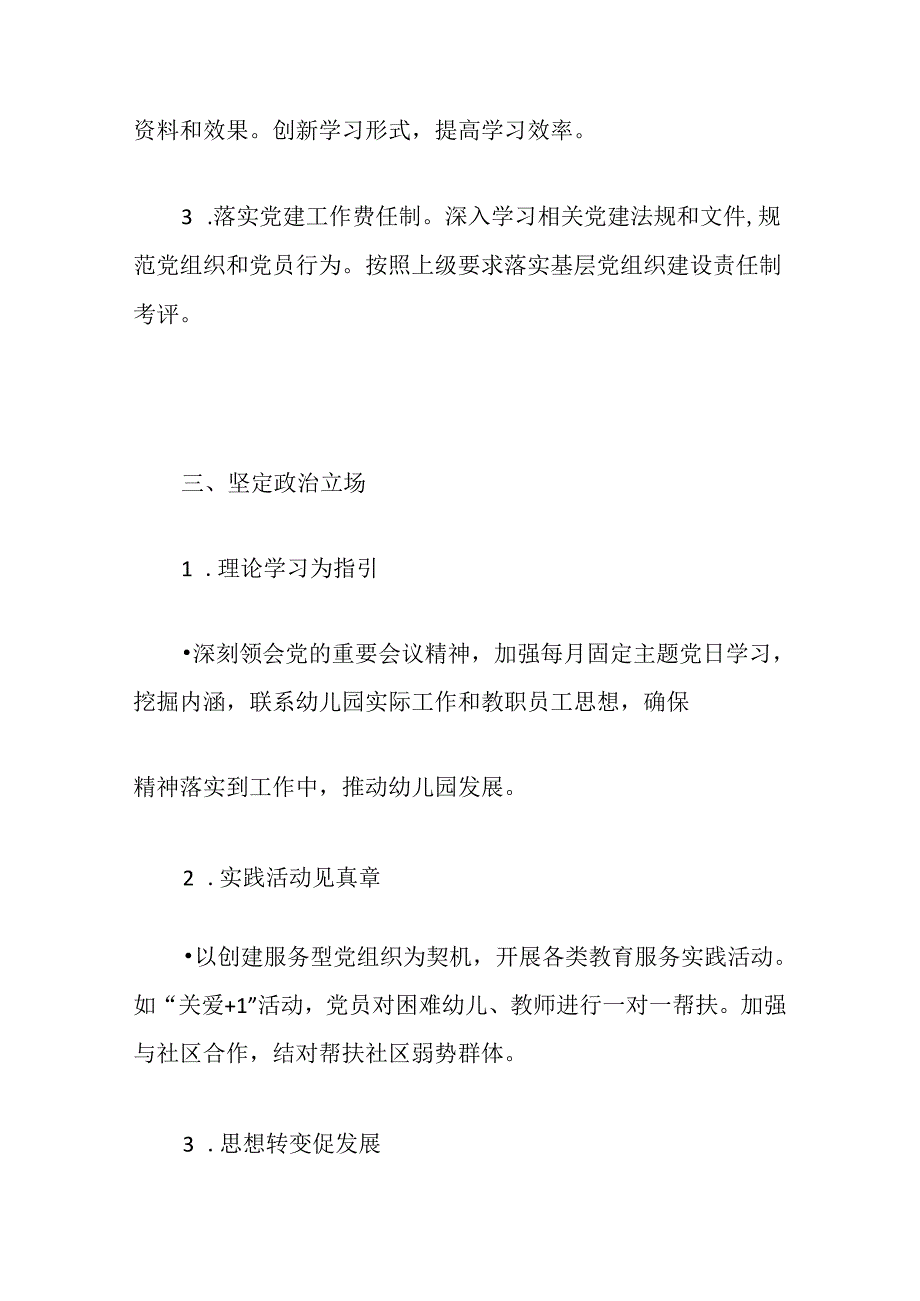 2024年幼儿园党支部党建工作计划（精选）.docx_第2页