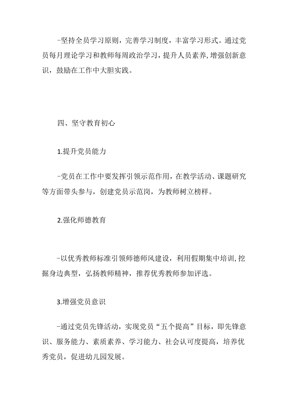 2024年幼儿园党支部党建工作计划（精选）.docx_第3页