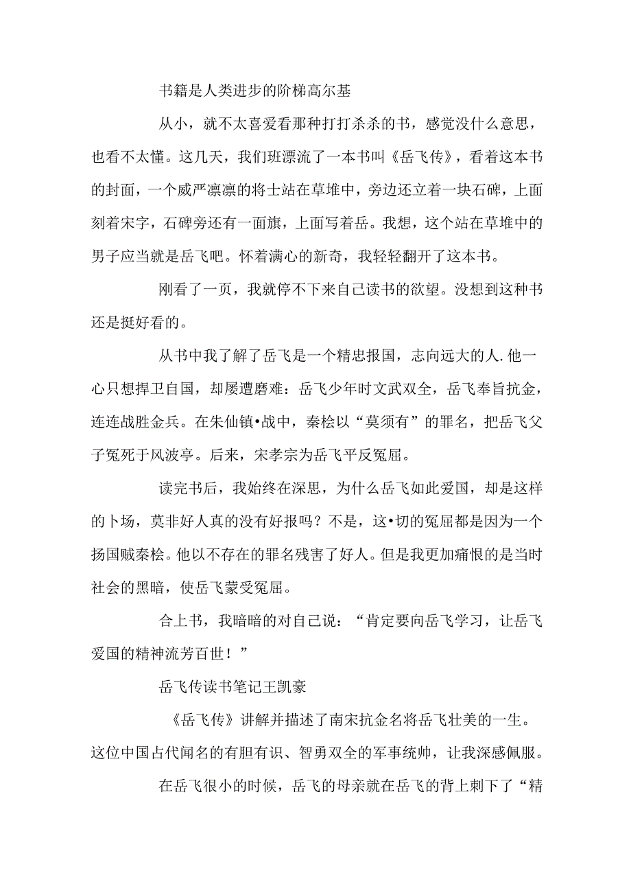 岳飞传小学生读书笔记10篇.docx_第3页