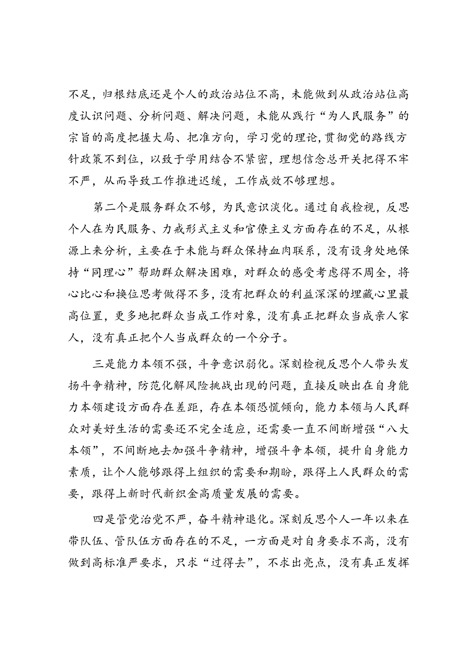 专题民主生活会个人发言提纲.docx_第3页