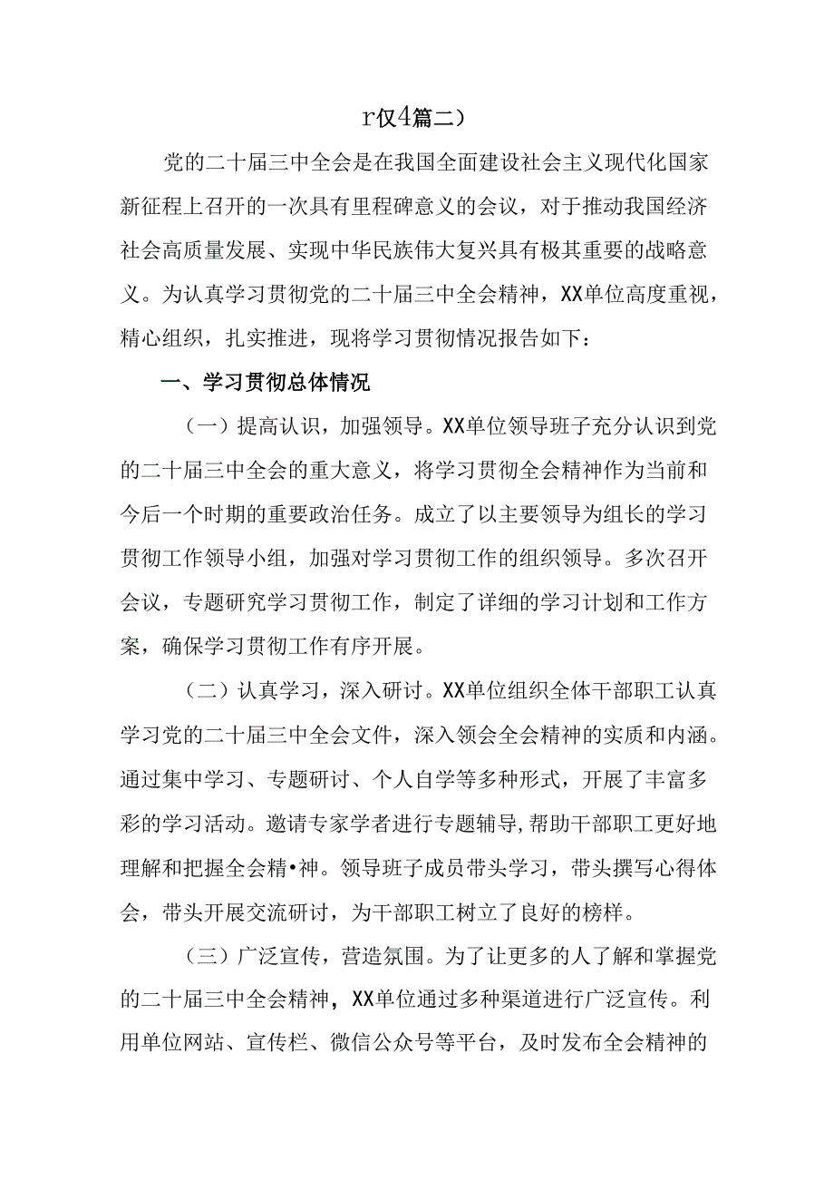 （八篇）2024年度关于二十届三中全会精神进一步推进全面深化改革阶段性情况报告含学习成效.docx_第3页