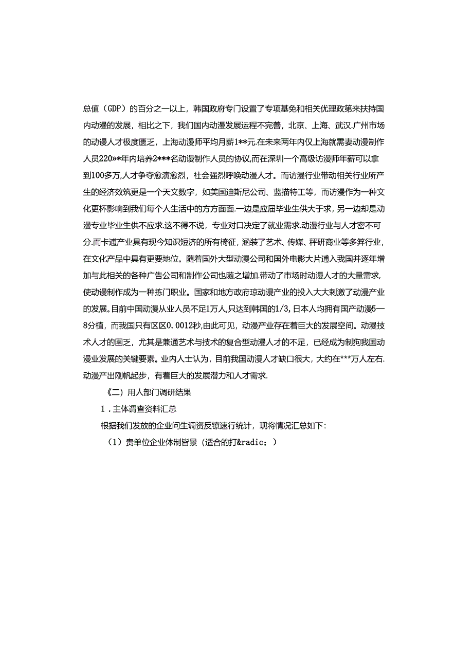 动漫专业调研报告.docx_第2页