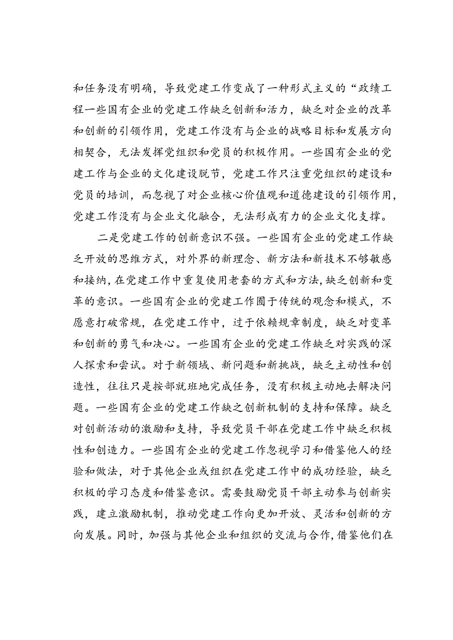 党课讲稿：创新方式方法着力提升新形势下基层党建工作质效.docx_第2页