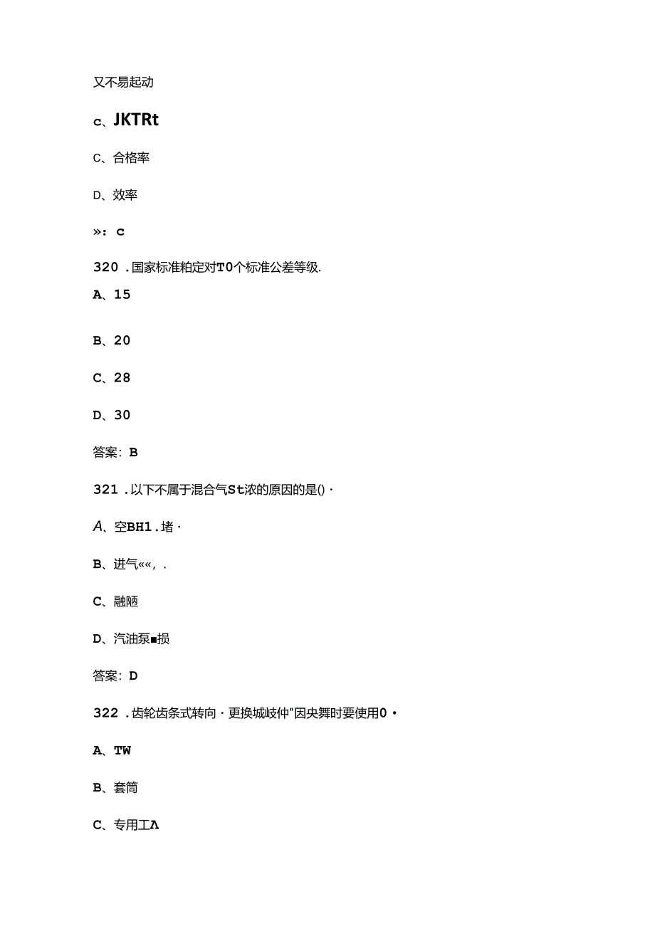 2024年退役军人职业技能大赛（汽车维修工）理论考试题库（含答案）.docx_第3页