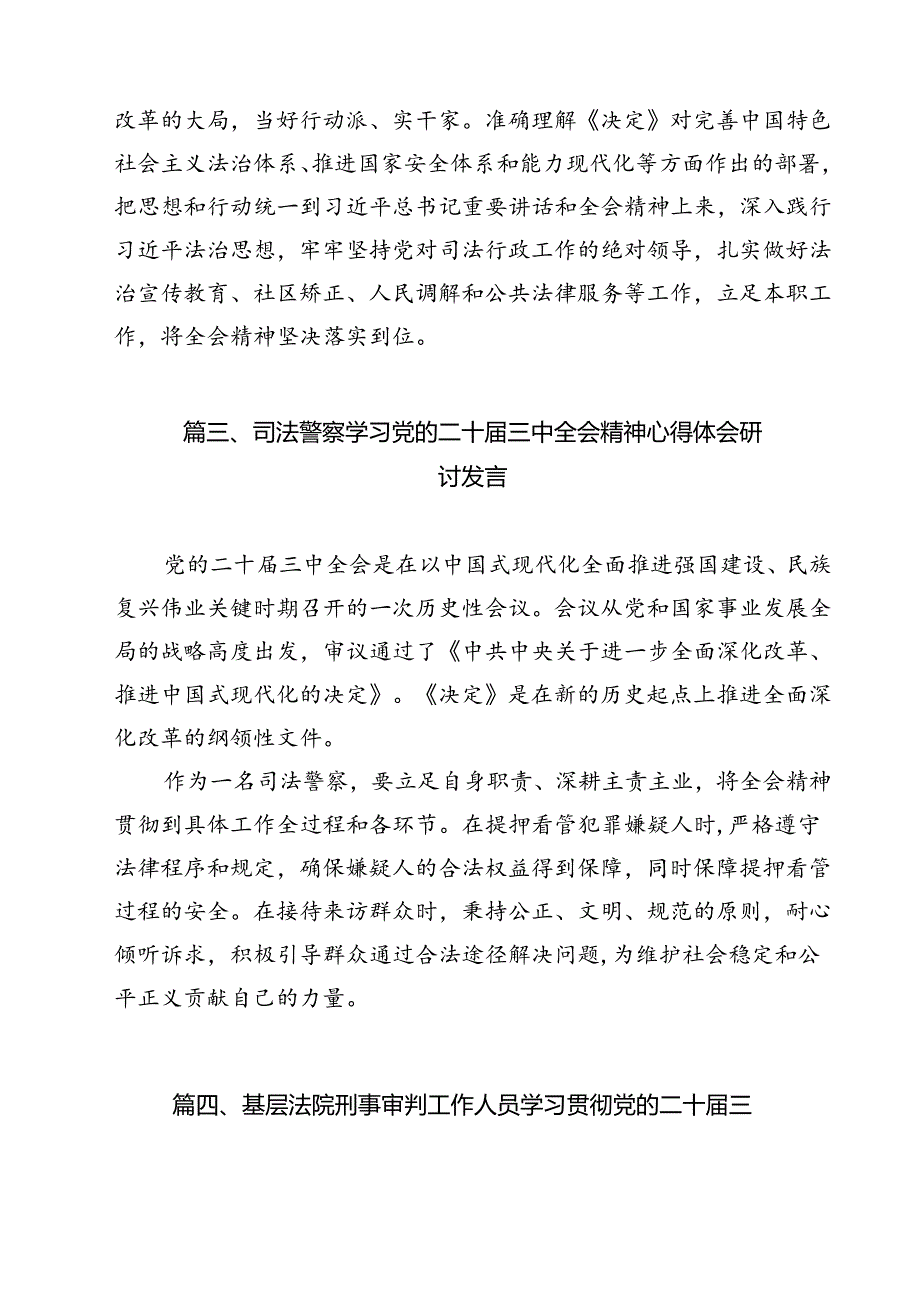 政工干部学习二十届三中全会精神心得体会（合计9份）.docx_第3页