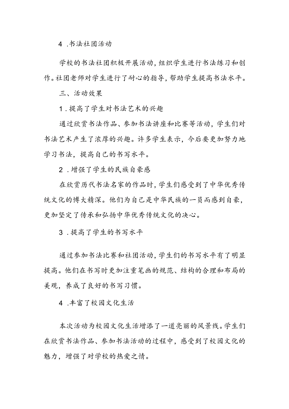 小学书法艺术之赏活动总结.docx_第2页