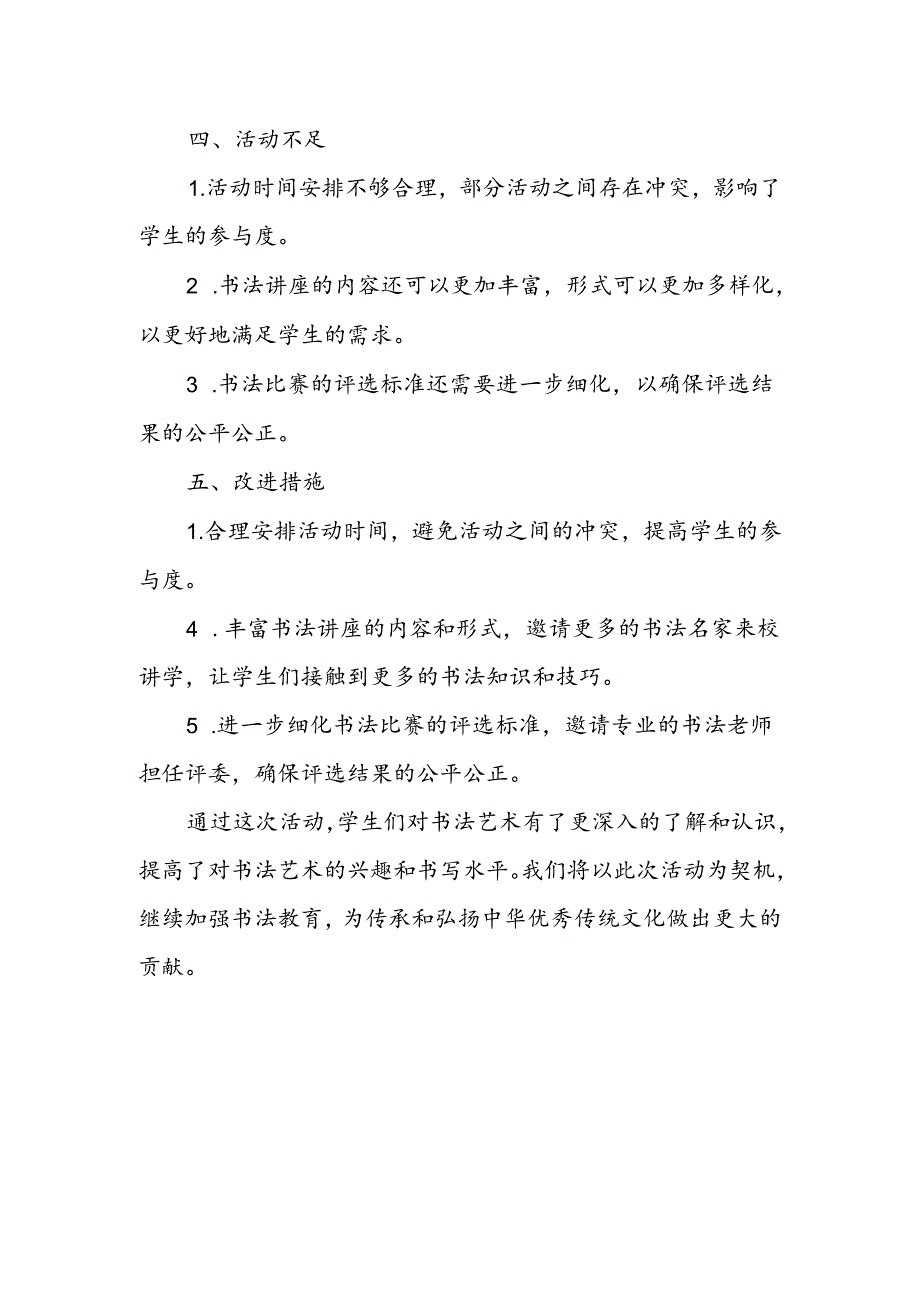 小学书法艺术之赏活动总结.docx_第3页