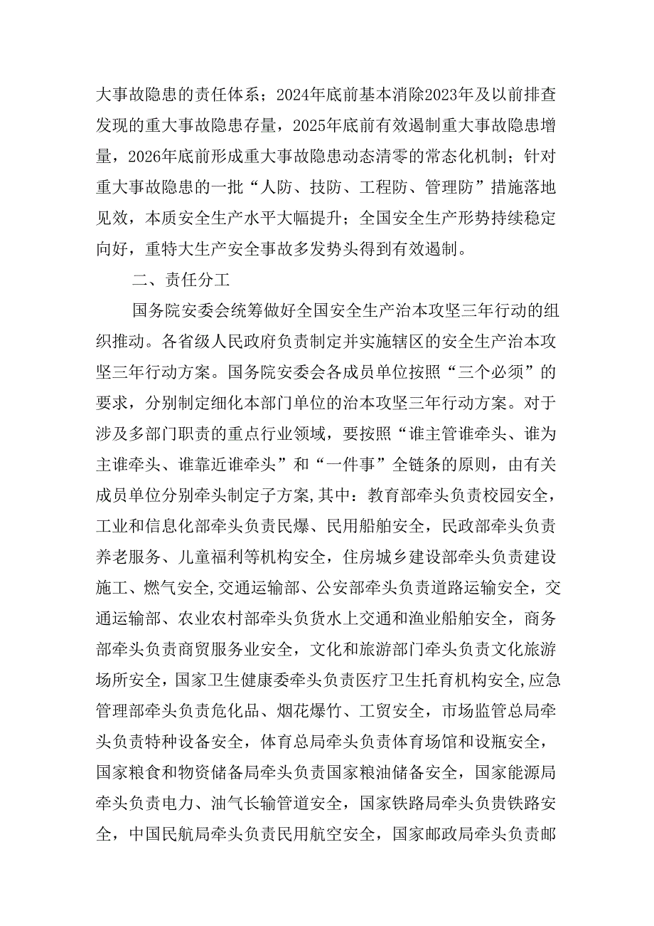 安全生产治本攻坚三年行动方案(2024-2026年)7篇（详细版）.docx_第3页