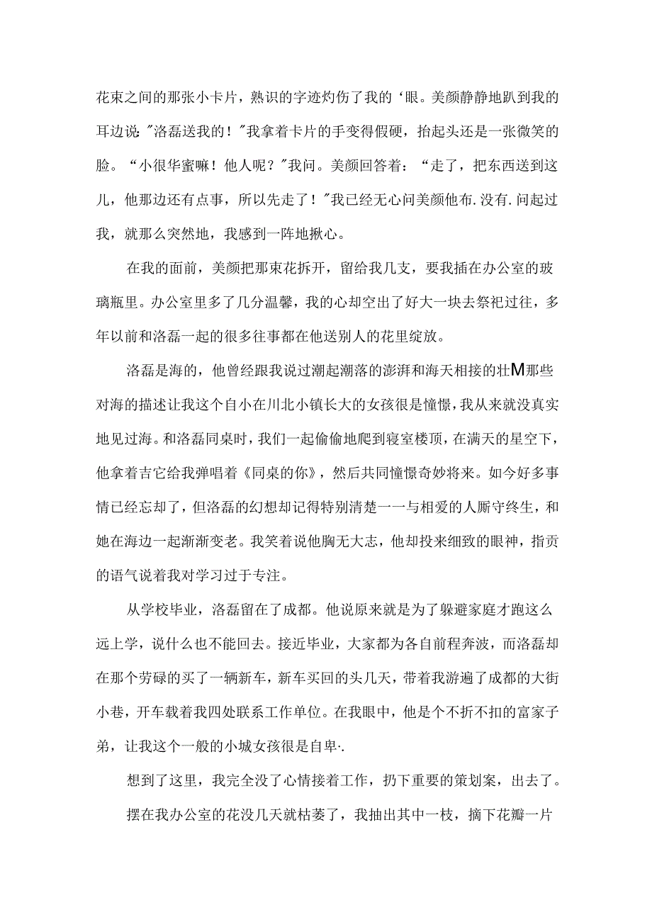 我的爱绽放在别人身体里情感美文.docx_第2页