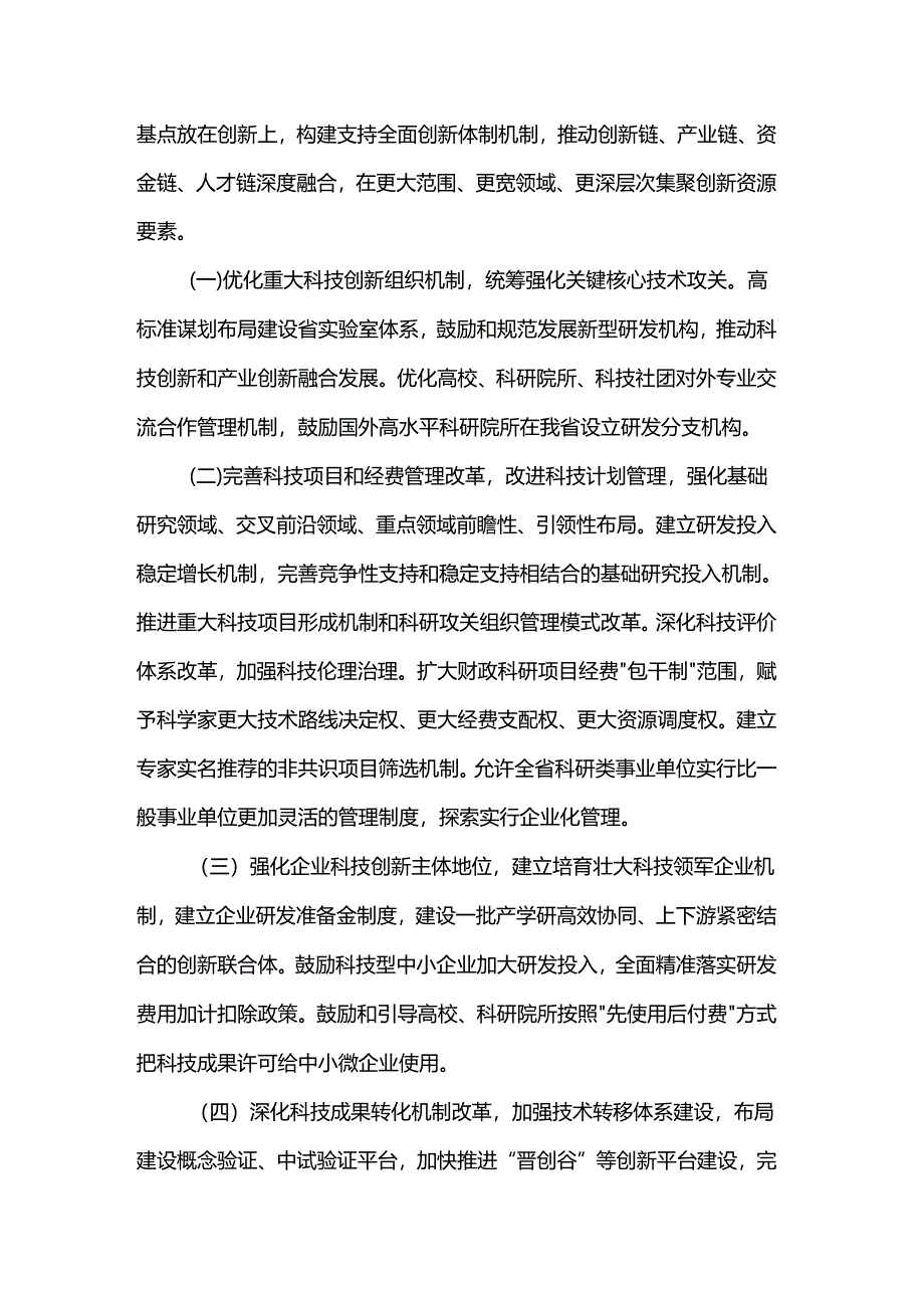 专题党课：深化科技体制改革加快推进科技自立自强.docx_第3页