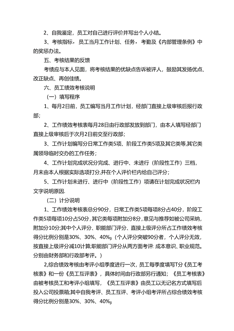 员工绩效薪酬考核方案（通用8篇）.docx_第2页