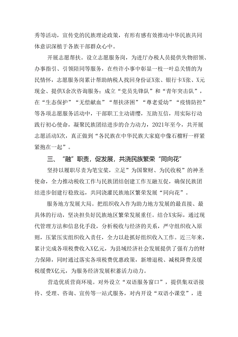 县税务局创建全省民族团结进步示范单位工作经验材料：“融”聚民族团结税力量+“共”促民族发展绽芳华.docx_第3页