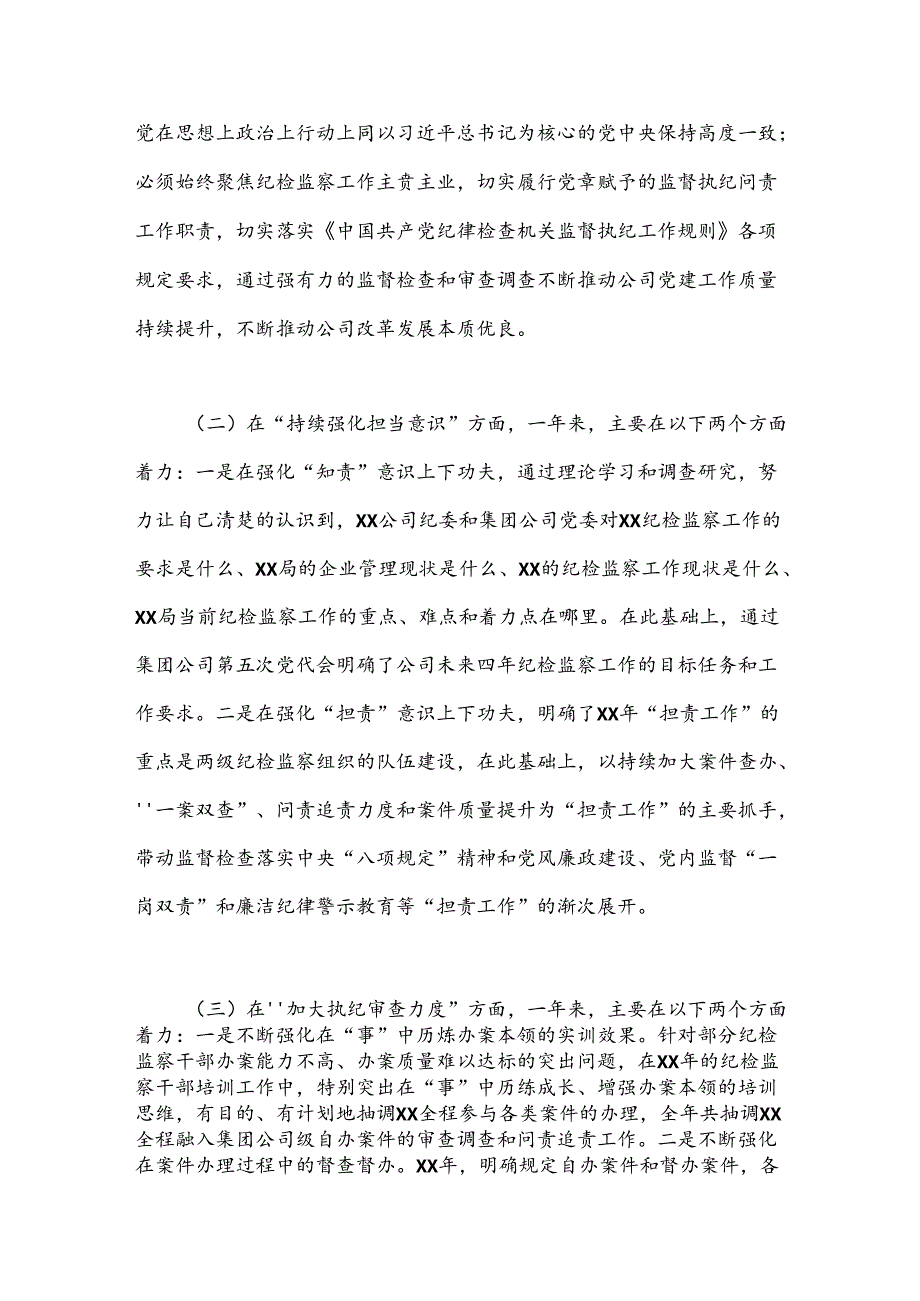 党员领导干部民主生活会个人发言提纲（2）.docx_第2页