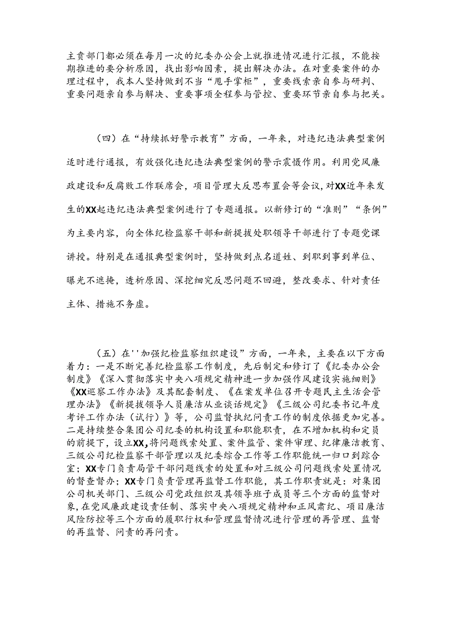 党员领导干部民主生活会个人发言提纲（2）.docx_第3页