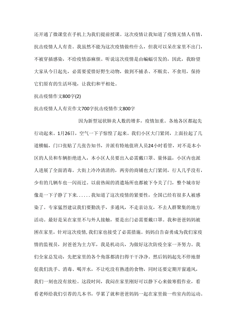 抗击疫情作文800字4篇.docx_第2页