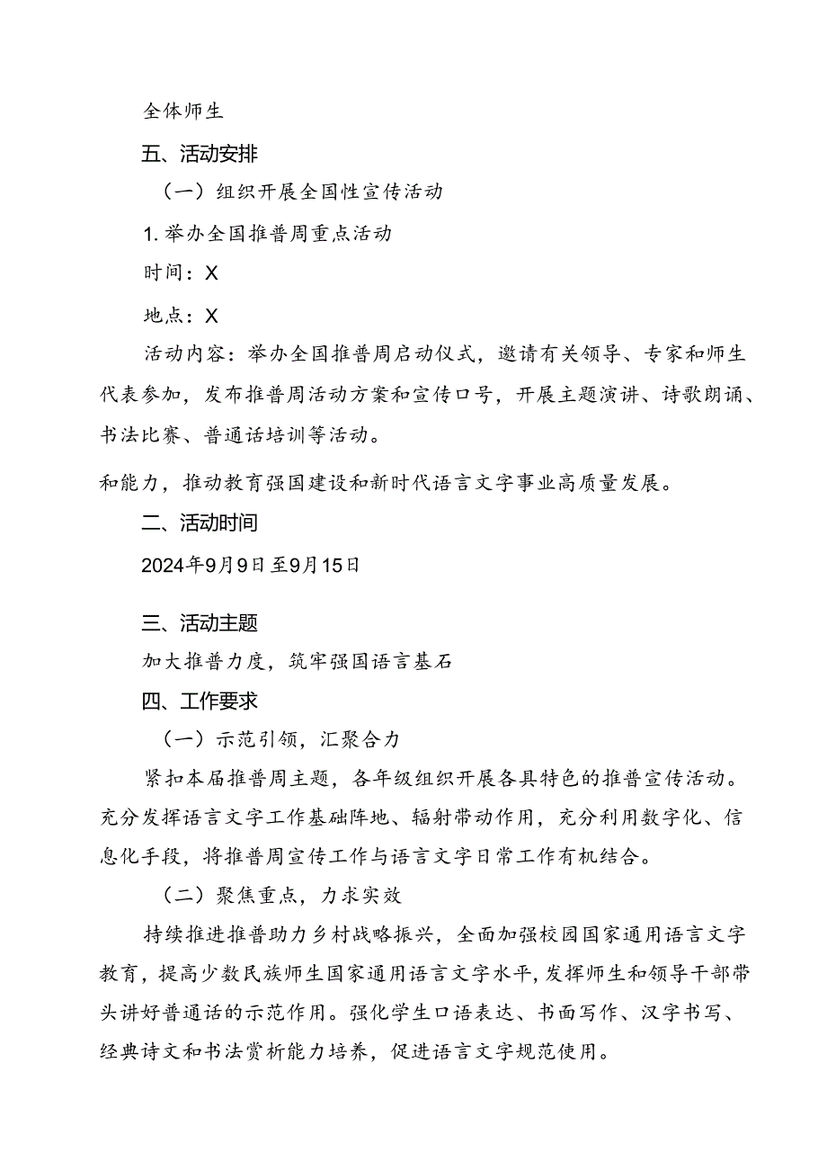 2024年学校推广普通话宣传周活动方案样本15篇（最新版）.docx_第2页