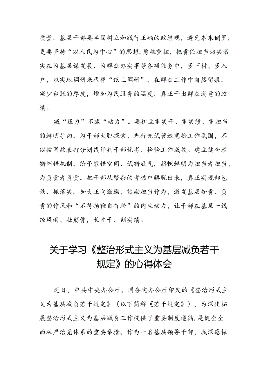 领导干部学习整治形式主义为基层减负若干规定心得体会交流发言四篇.docx_第2页