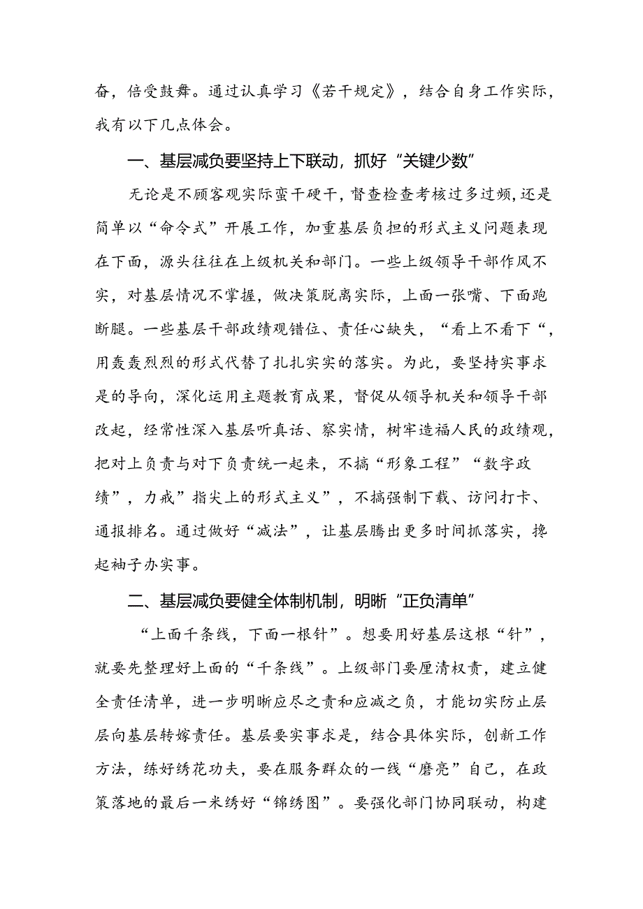 领导干部学习整治形式主义为基层减负若干规定心得体会交流发言四篇.docx_第3页