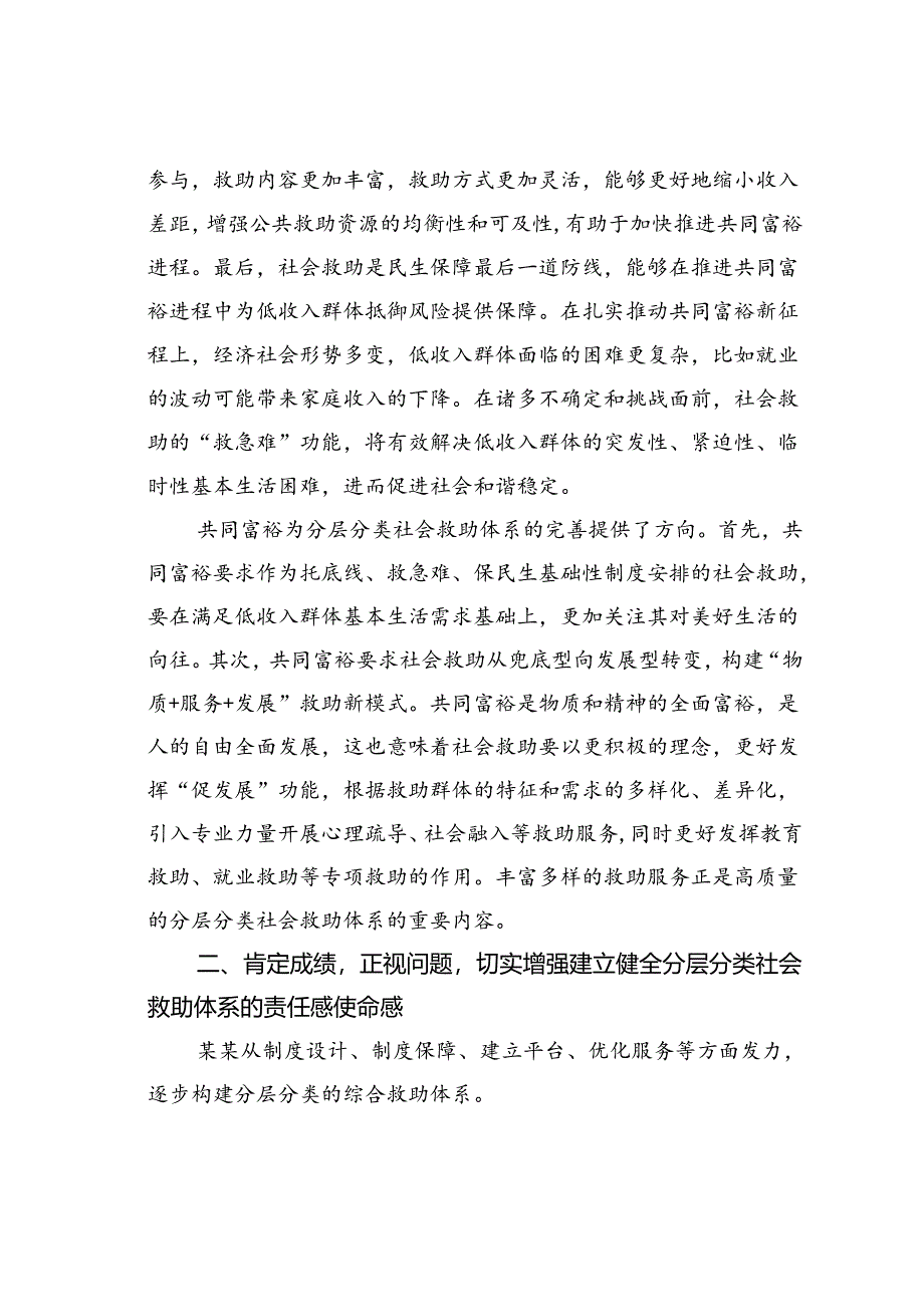 在2024年某某自治区加快分层分类社会救助体系建设推进会上的讲话.docx_第2页