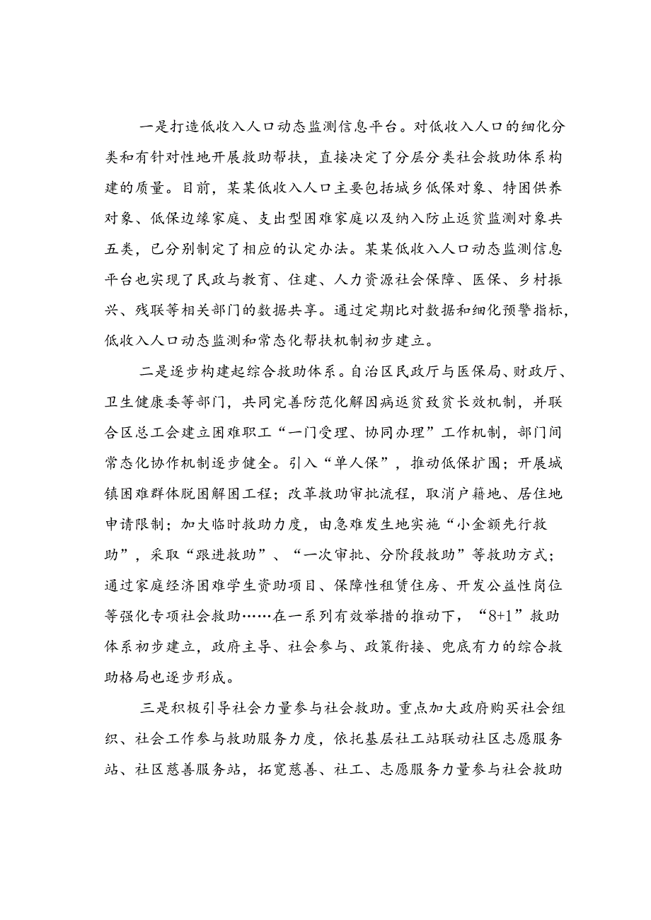 在2024年某某自治区加快分层分类社会救助体系建设推进会上的讲话.docx_第3页