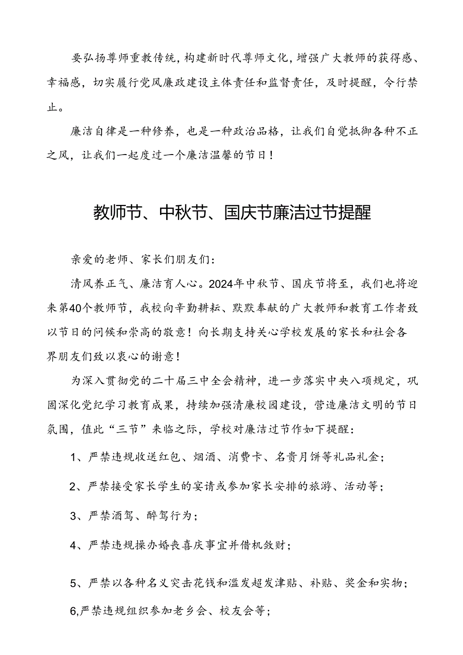 幼儿园关于2024年教师节、中秋节、国庆节廉洁过节倡议书七篇.docx_第2页