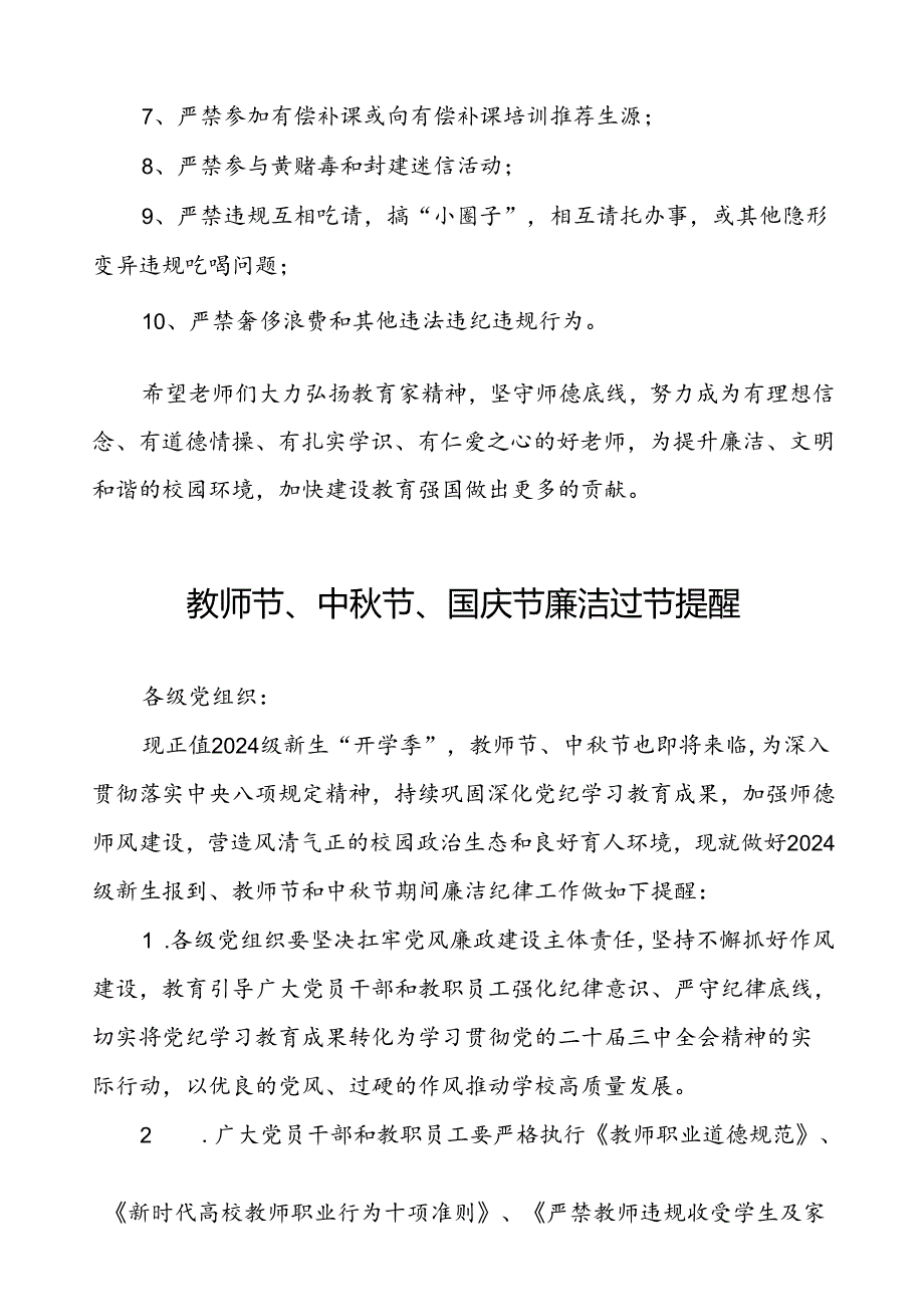 幼儿园关于2024年教师节、中秋节、国庆节廉洁过节倡议书七篇.docx_第3页