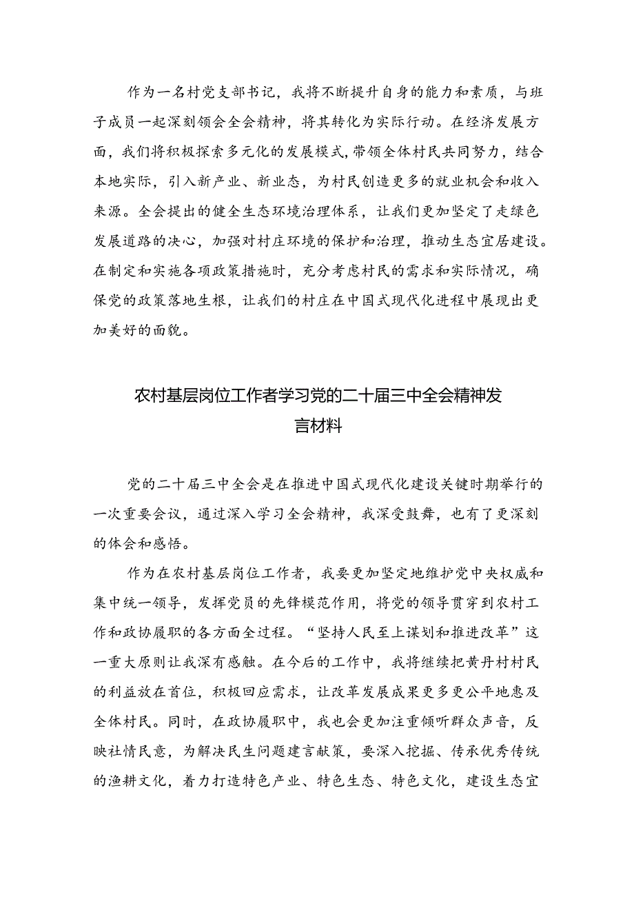 （9篇）基层抓乡村振兴执行者学习中共二十届三中全会精神心得体会范文.docx_第2页